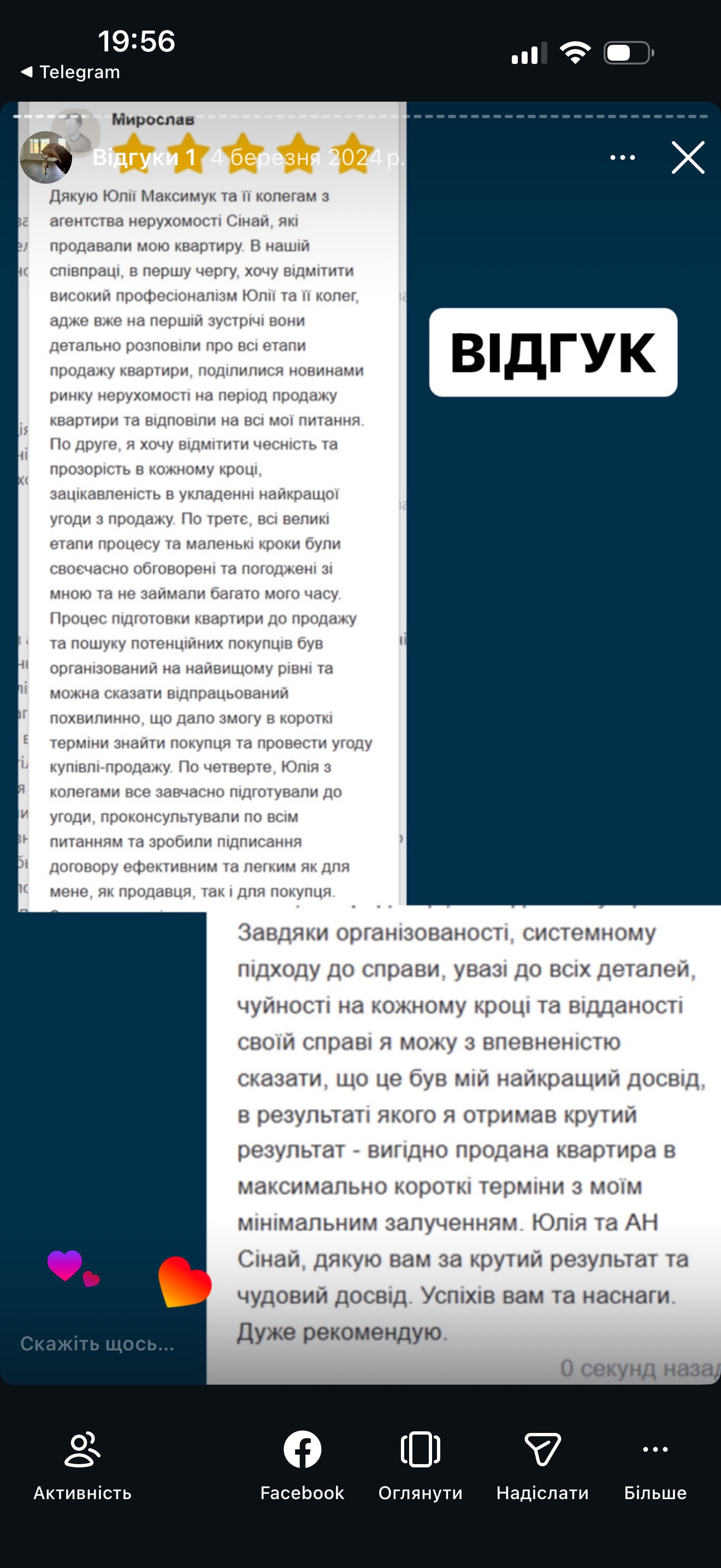 Мирослав — повний відгук