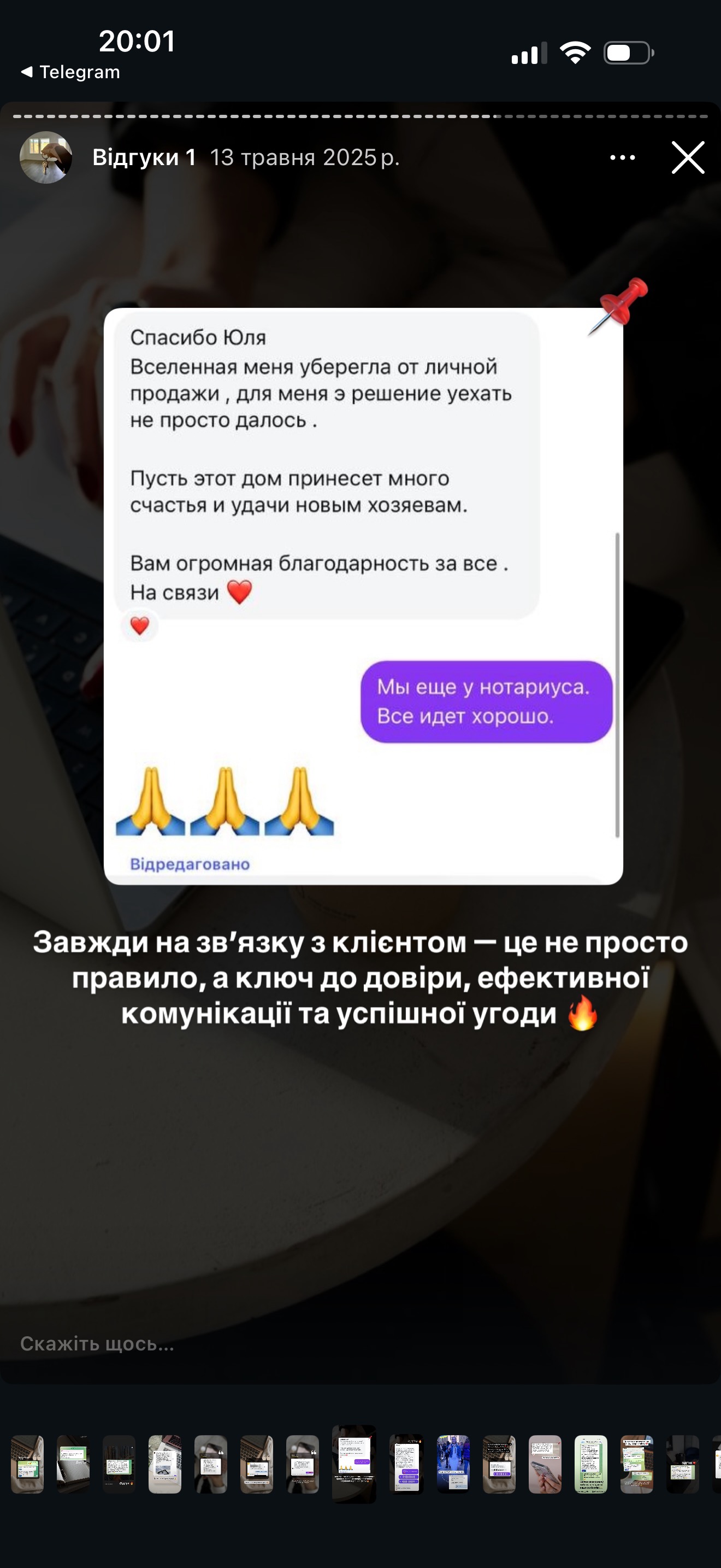 «Вам огромная благодарность»